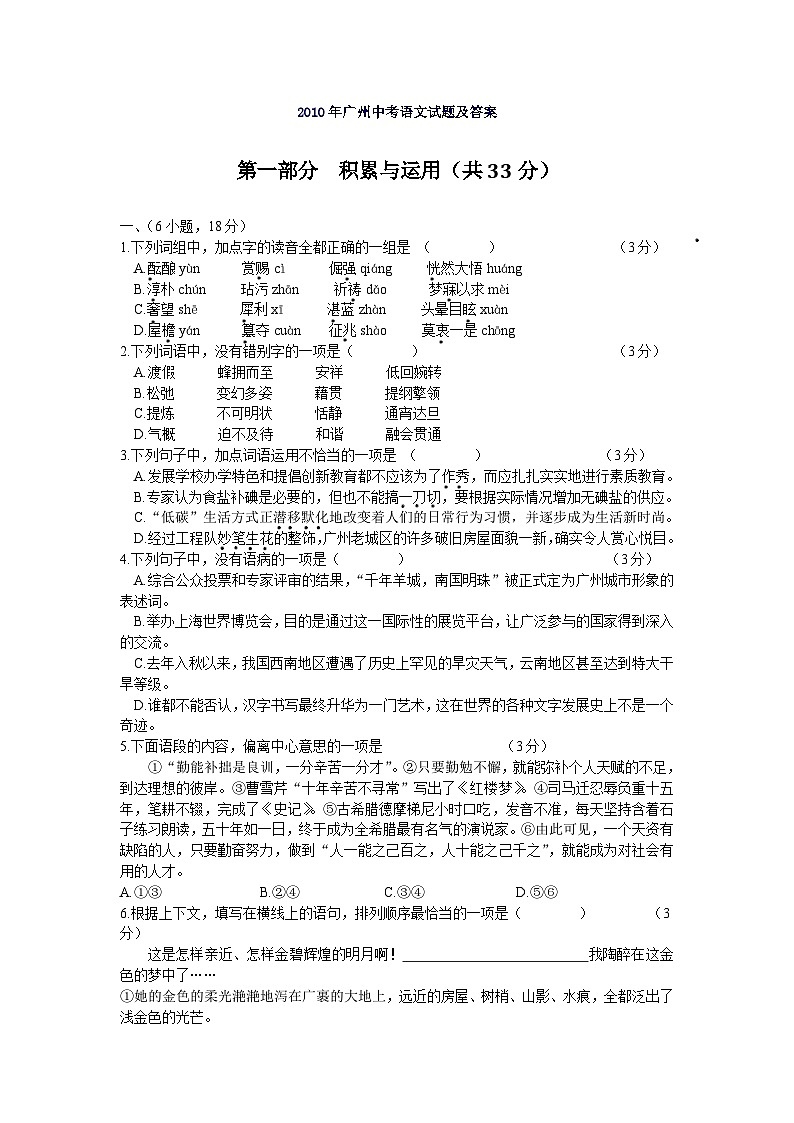 2010年广东广州市中考语文试卷及答案01