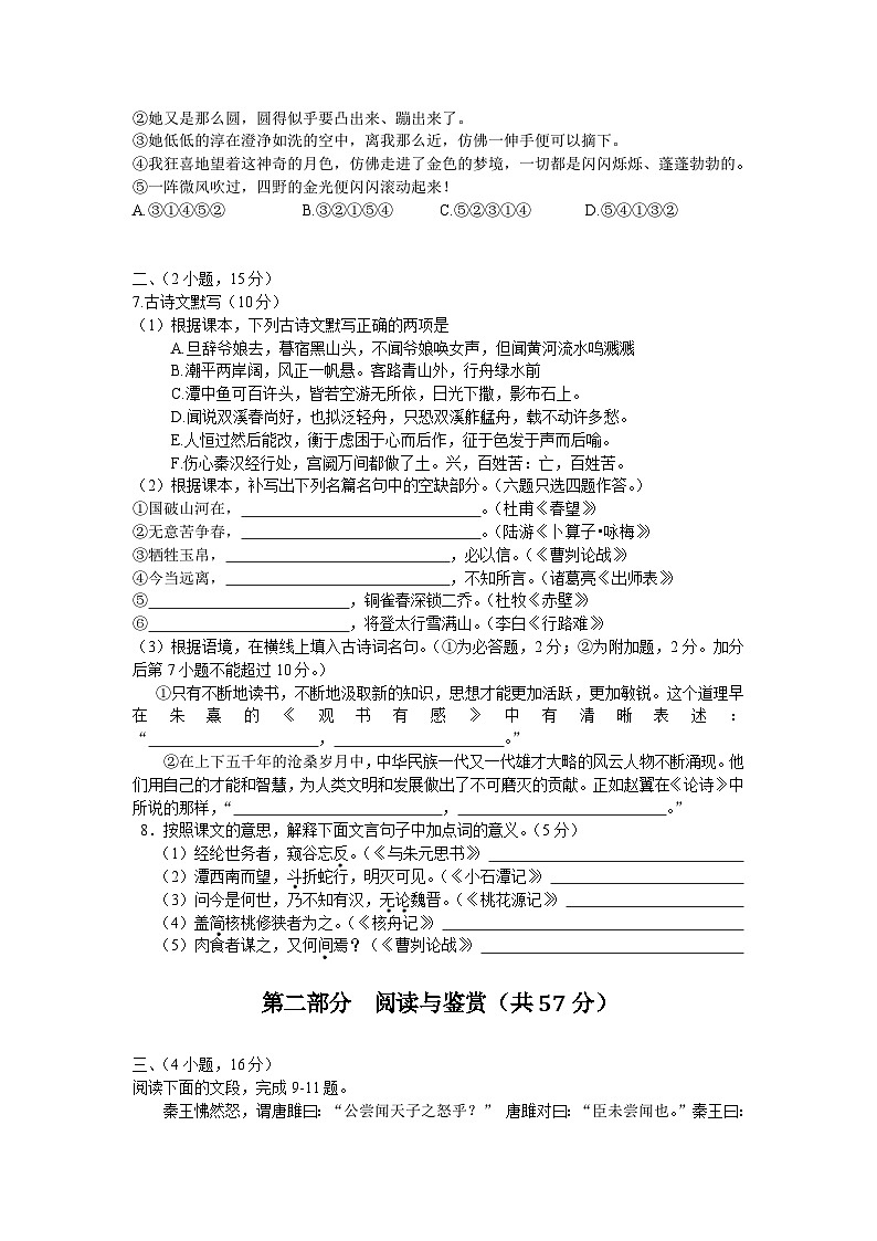 2010年广东广州市中考语文试卷及答案02