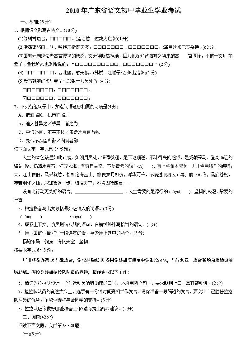2010年广东中考语文试卷真题及答案01