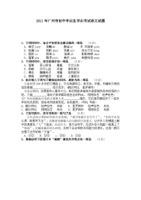 2011年广东广州市中考语文试卷及答案