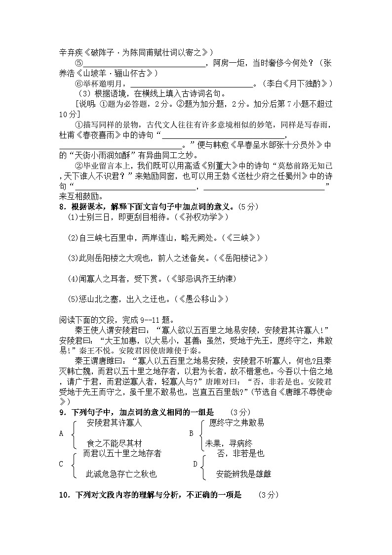 2011年广东广州市中考语文试卷及答案03