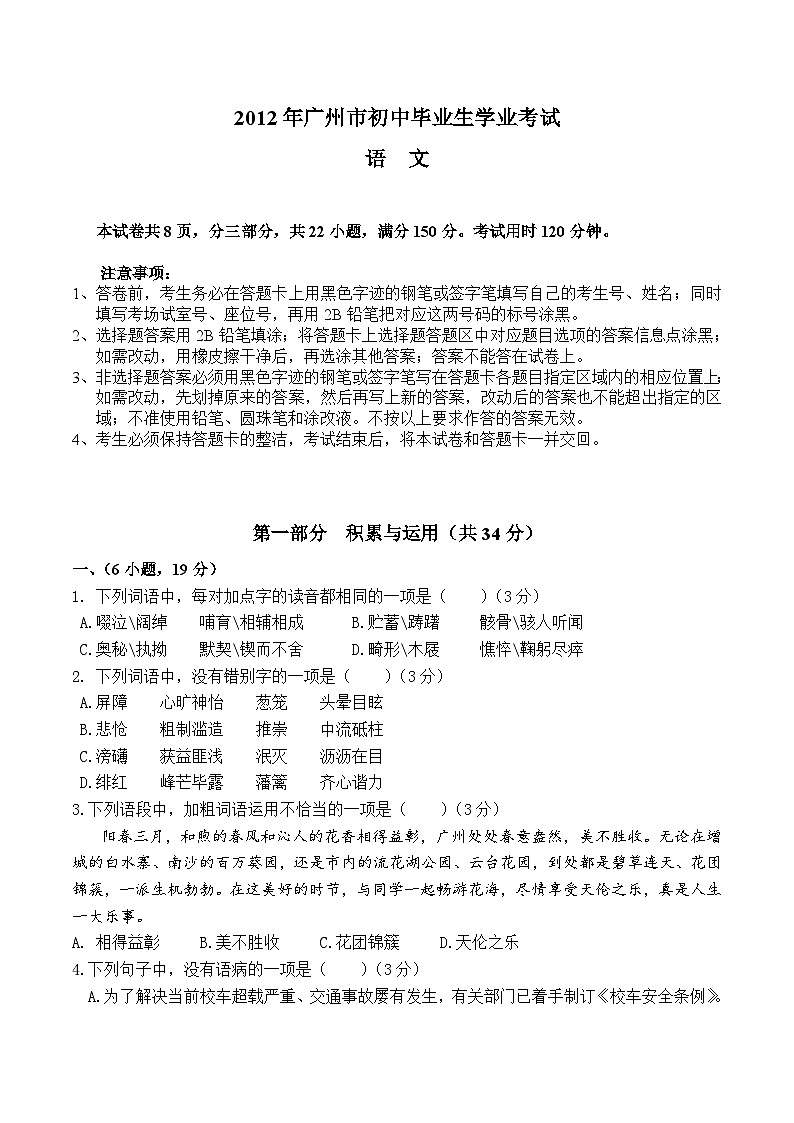 2012年广东广州市中考语文试卷及答案01