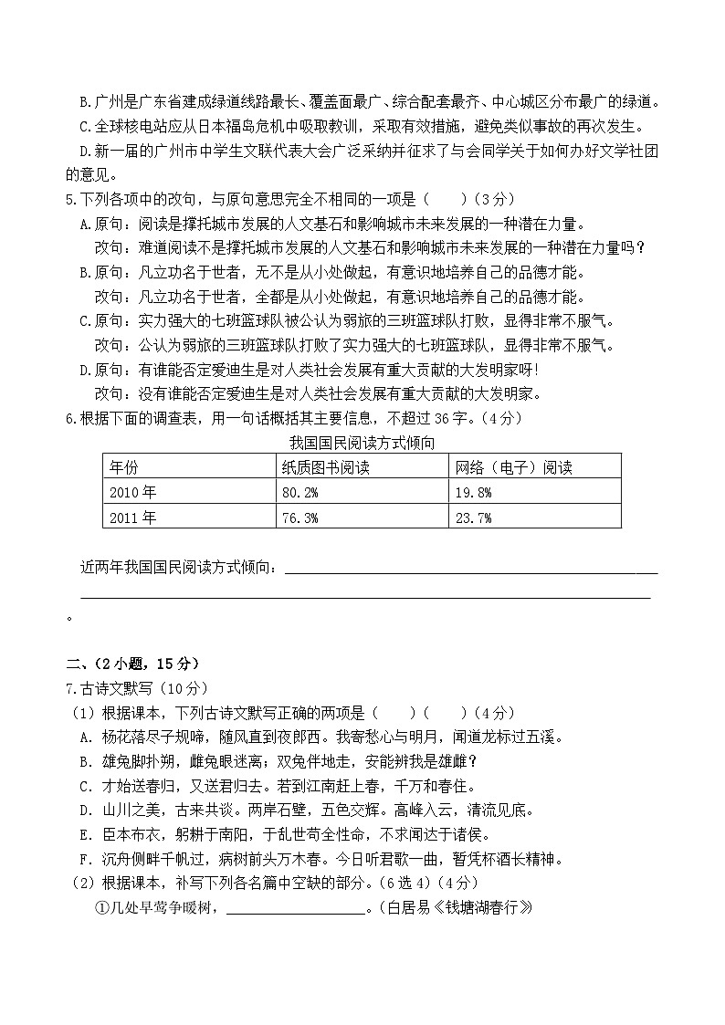 2012年广东广州市中考语文试卷及答案02
