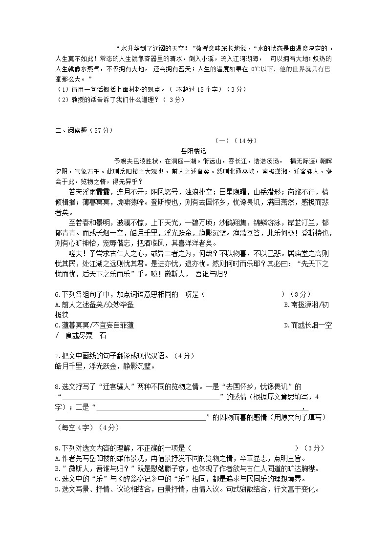 2012年广东中考语文试卷真题及答案02