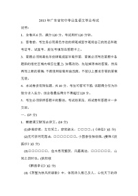 2013年广东中考语文试卷真题及答案