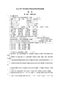 2014年广东广州市中考语文试卷及答案