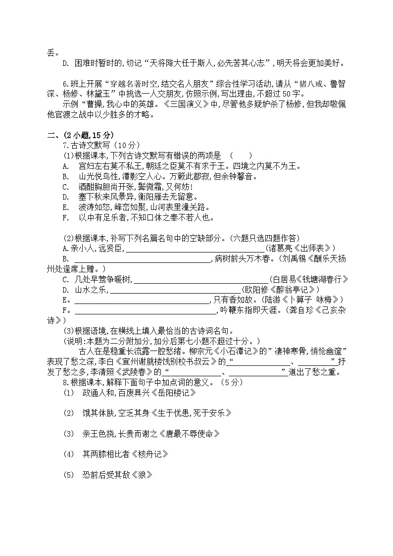 2014年广东广州市中考语文试卷及答案02