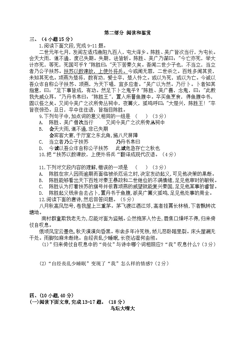 2014年广东广州市中考语文试卷及答案03