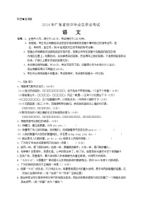 2014年广东中考语文试卷真题及答案