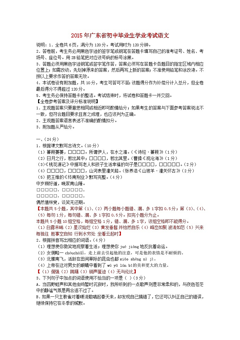 2015年广东中考语文试卷真题及答案01