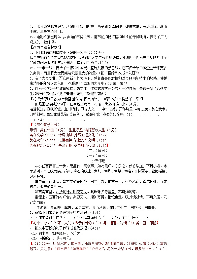 2015年广东中考语文试卷真题及答案02