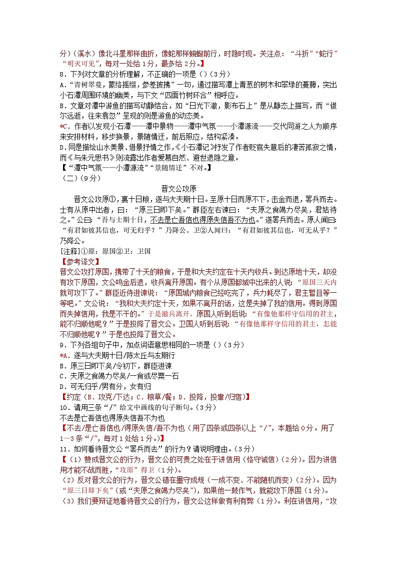 2015年广东中考语文试卷真题及答案03