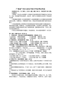 2016年广东广州市中考语文试卷及答案