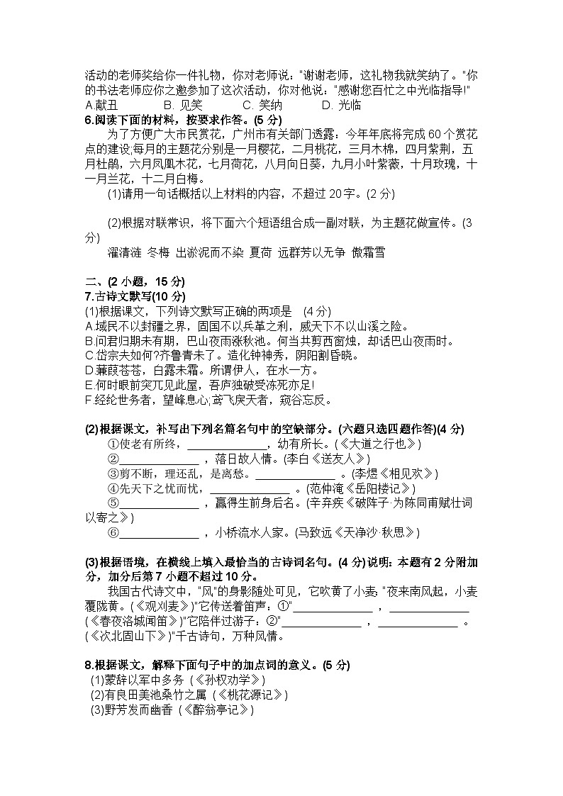2016年广东广州市中考语文试卷及答案02