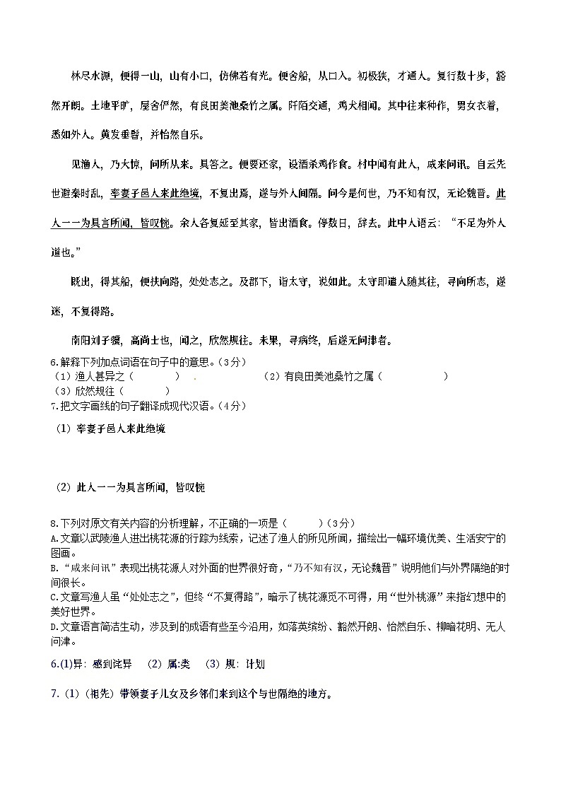 2016年广东中考语文试卷真题及答案03