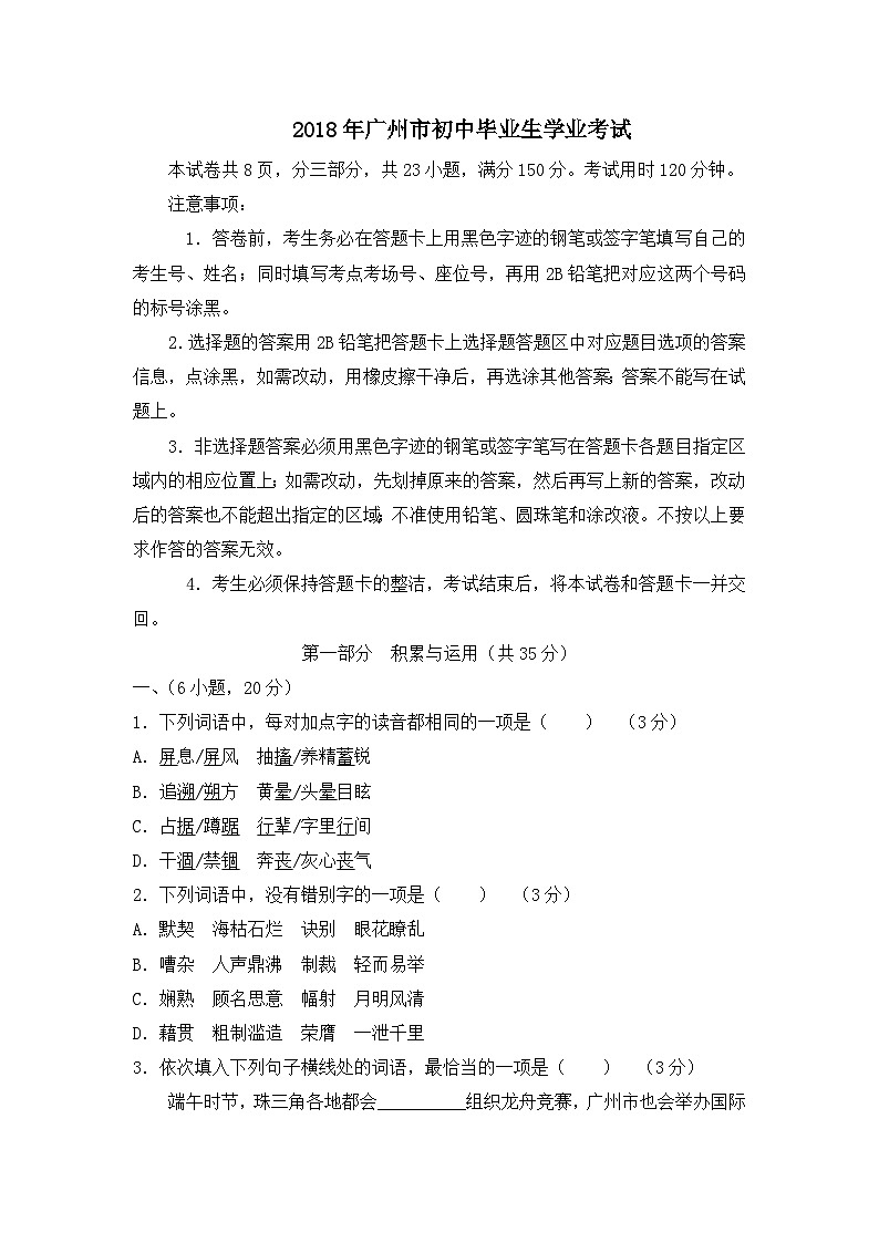 2018年广东广州市中考语文试卷及答案01