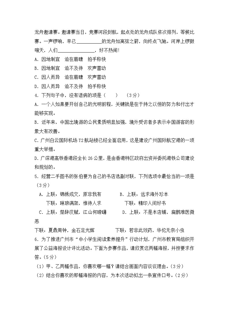 2018年广东广州市中考语文试卷及答案02