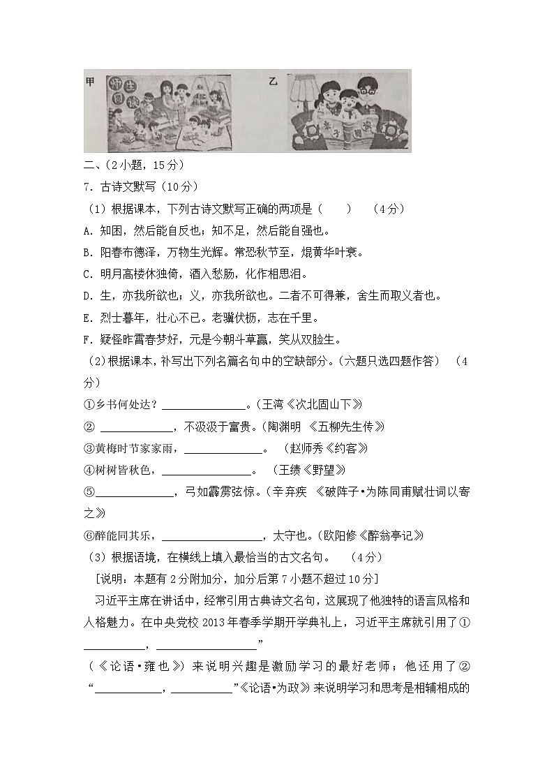 2018年广东广州市中考语文试卷及答案03