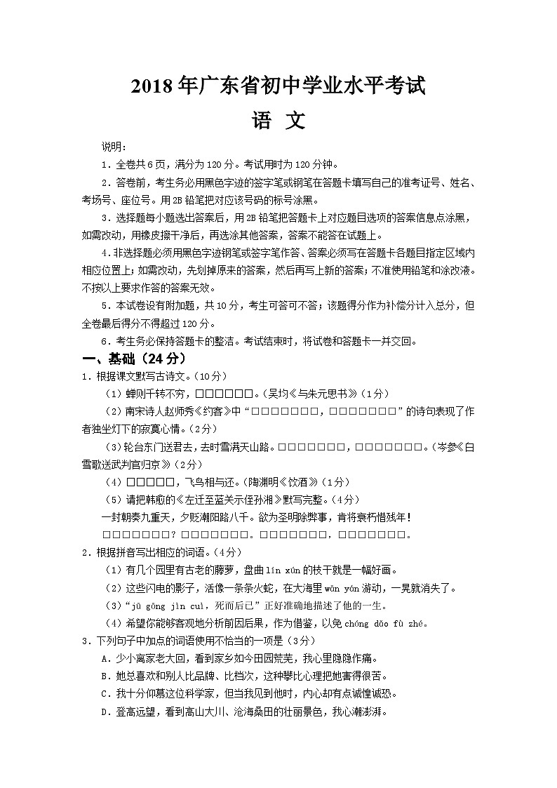 2018年广东中考语文试卷真题及答案01