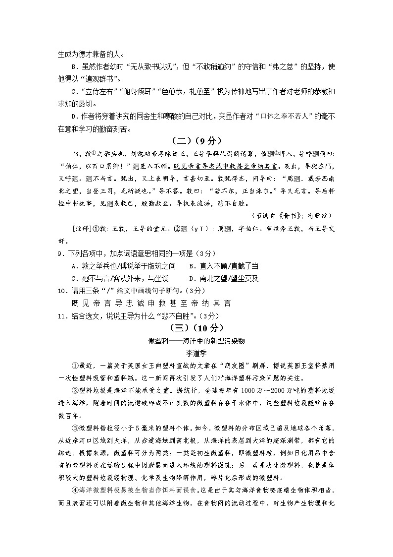 2018年广东中考语文试卷真题及答案03