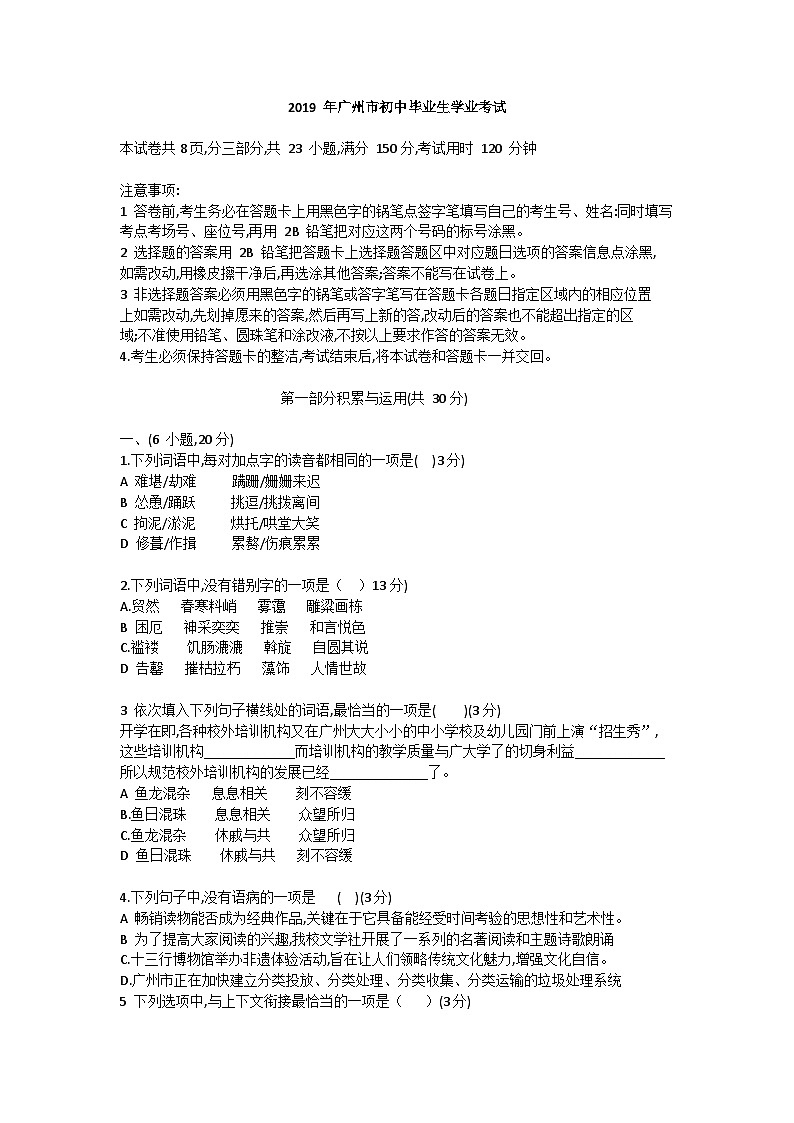 2019年广东广州市中考语文试卷及答案01