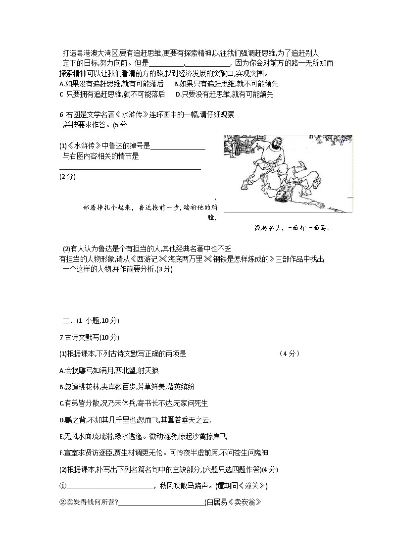 2019年广东广州市中考语文试卷及答案02