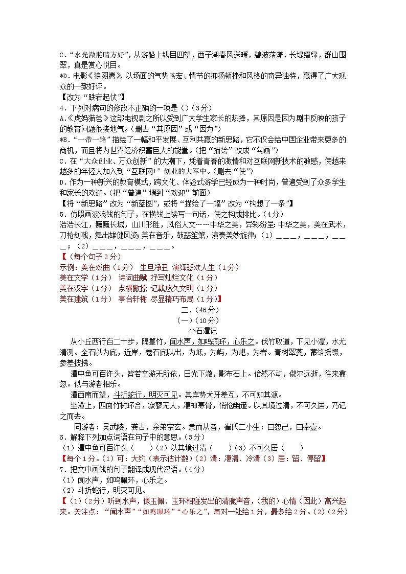 广东省2015年中考语文真题试题（含答案）02