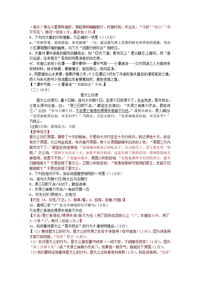 广东省2015年中考语文真题试题（含答案）03