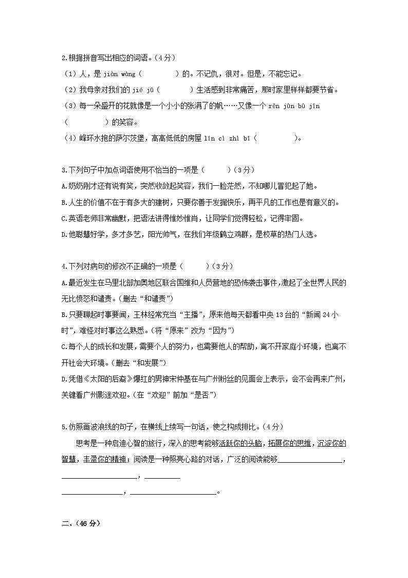 广东省2016年中考语文真题试题（含答案）第2页