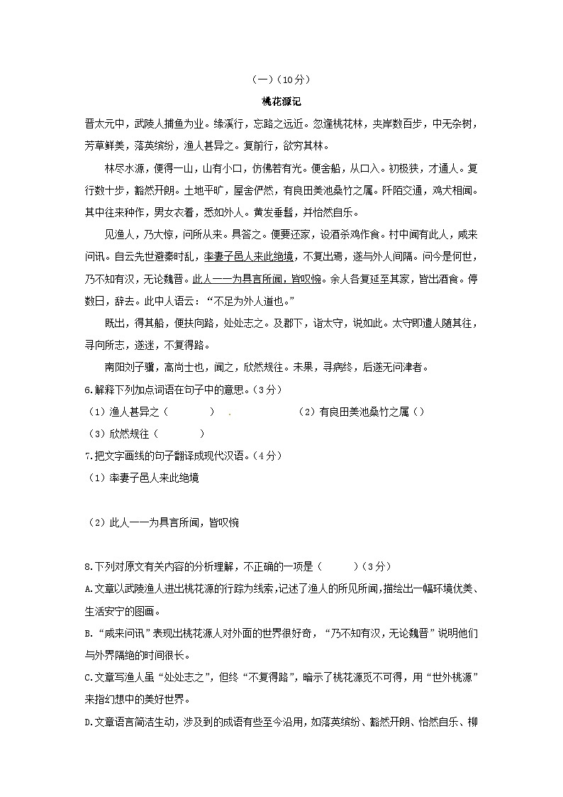 广东省2016年中考语文真题试题（含答案）第3页