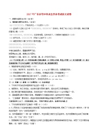 广东省2017年中考语文真题试题（含答案）
