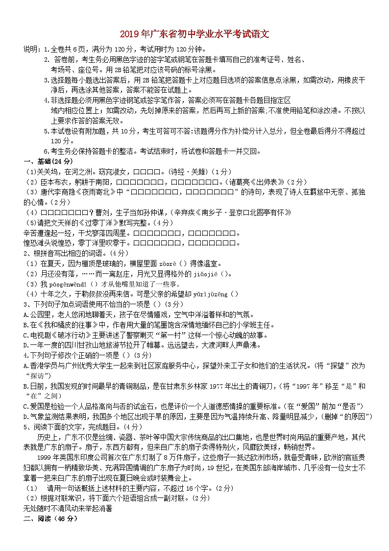 广东省2019年中考语文真题试题01