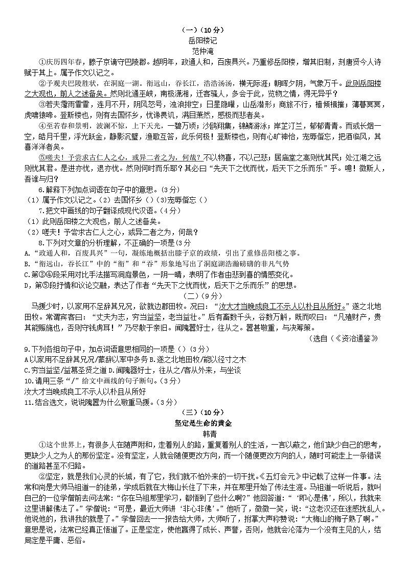 广东省2019年中考语文真题试题02