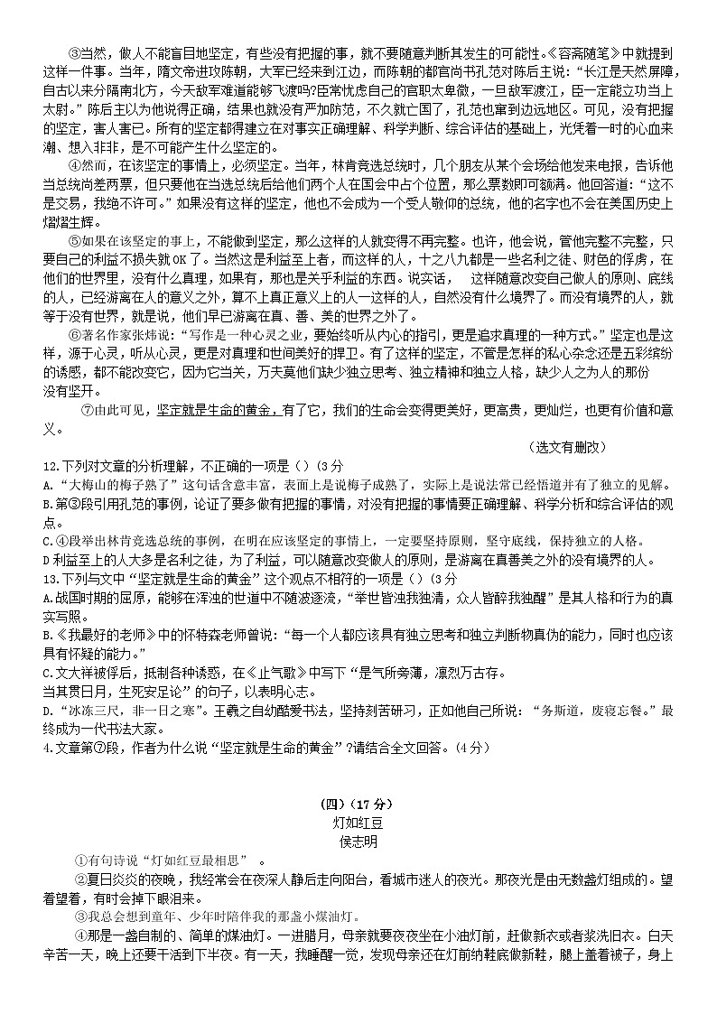 广东省2019年中考语文真题试题03