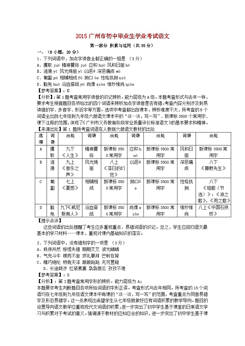 广东省广州市2015年中考语文真题试题（含解析）第1页