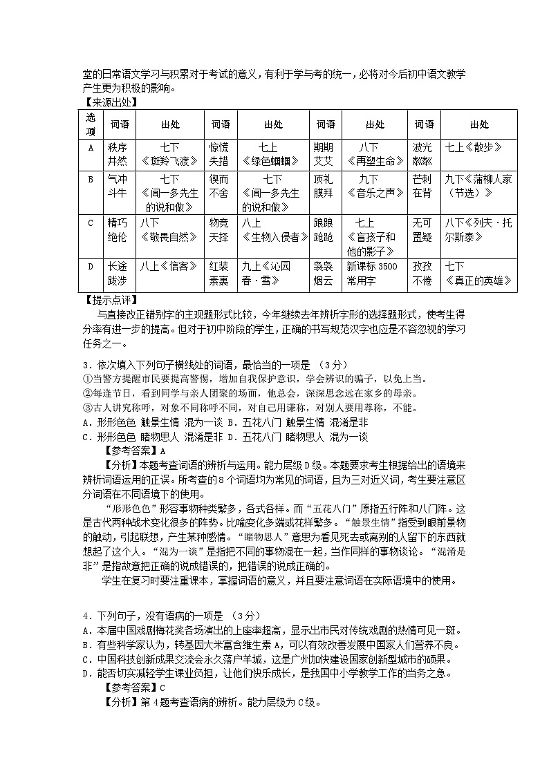 广东省广州市2015年中考语文真题试题（含解析）第2页