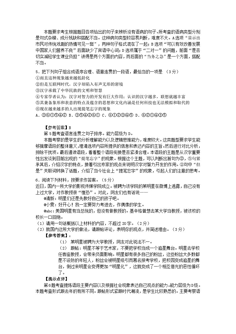 广东省广州市2015年中考语文真题试题（含解析）第3页