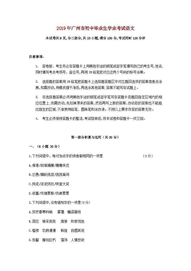广东省广州市2019年中考语文真题试题01