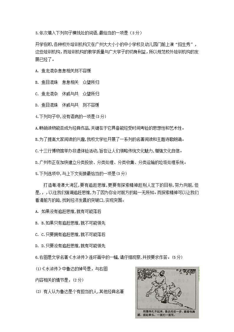 广东省广州市2019年中考语文真题试题02