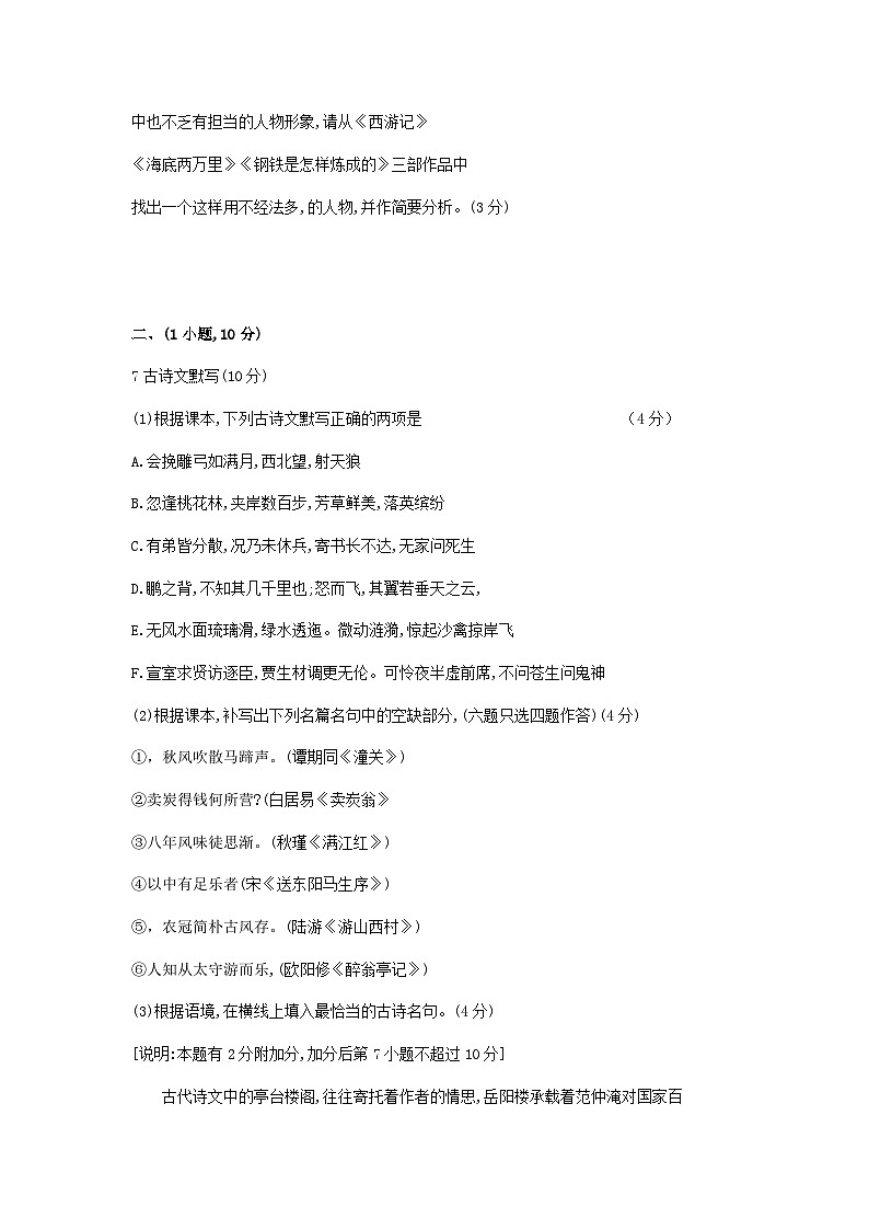 广东省广州市2019年中考语文真题试题03