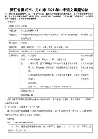 浙江省嘉兴市、舟山市2021年中考语文试卷【含答案】