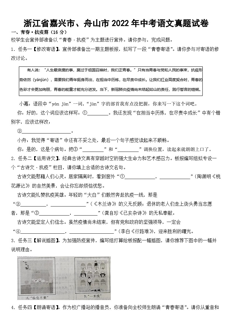 浙江省嘉兴市、舟山市2022年中考语文试卷【含答案】第1页