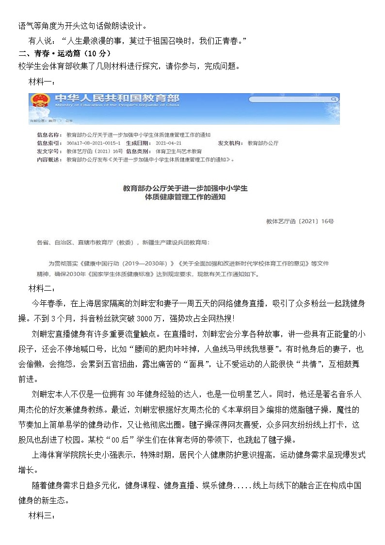 浙江省嘉兴市、舟山市2022年中考语文试卷【含答案】第2页