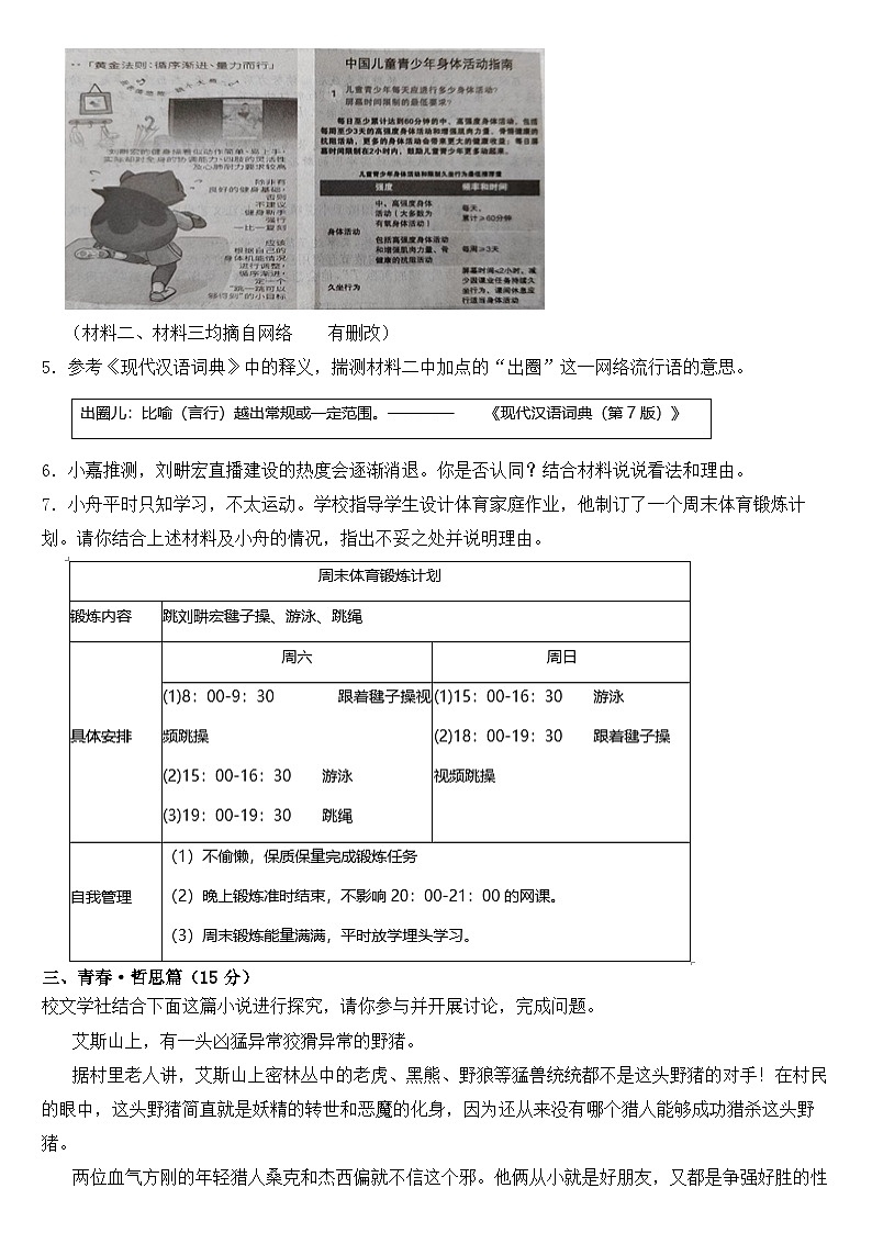 浙江省嘉兴市、舟山市2022年中考语文试卷【含答案】第3页