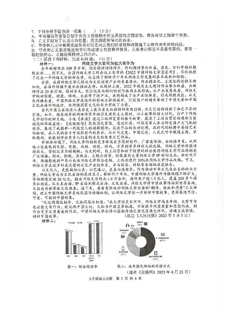 2023年徐州市中考语文押题卷含答案03