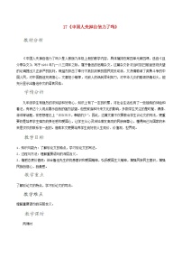 语文人教部编版中国人失掉自信力了吗教学设计及反思