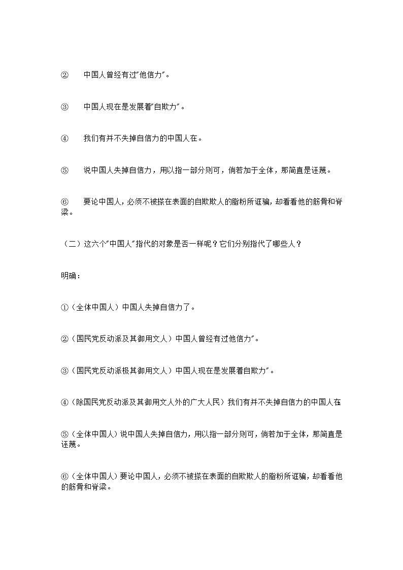 第17课《中国人失掉自信力了吗》教学设计10-九年级语文上册统编版02