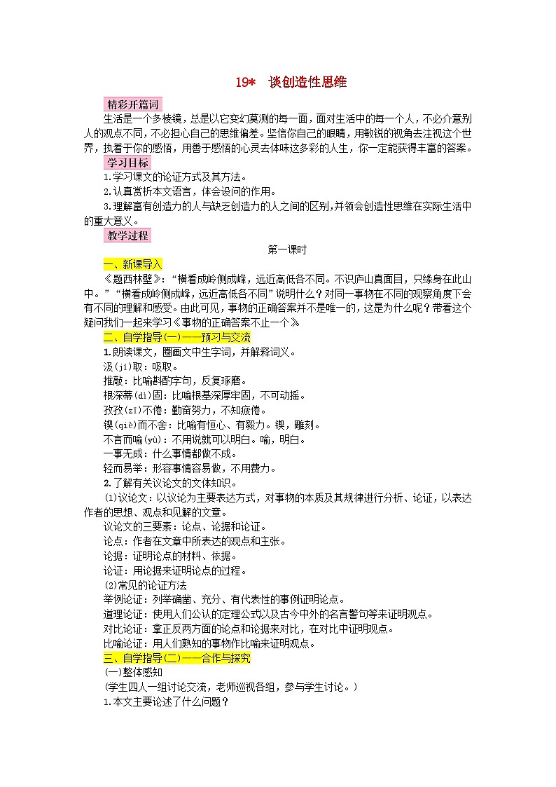第19课《谈创造性思维》导学案1-九年级语文上册统编版01