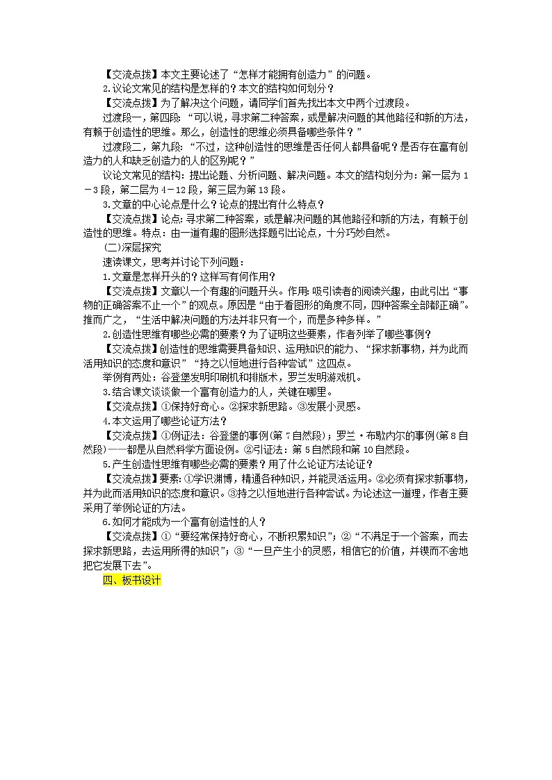 第19课《谈创造性思维》导学案1-九年级语文上册统编版02