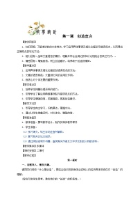 初中语文创造宣言导学案